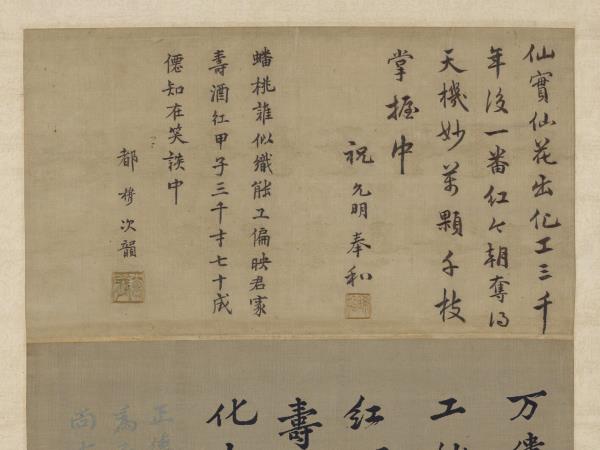 明緙絲仙桃圖　軸