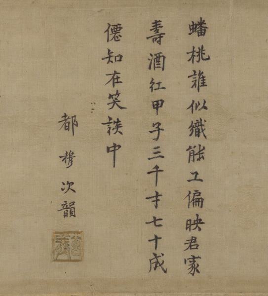 明緙絲仙桃圖　軸