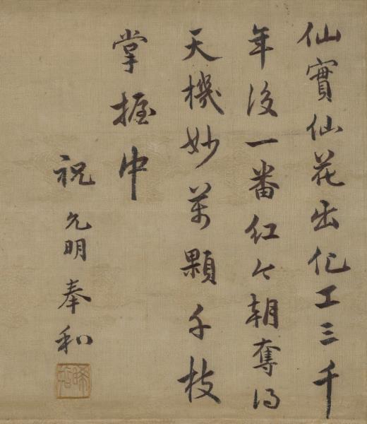 明緙絲仙桃圖　軸