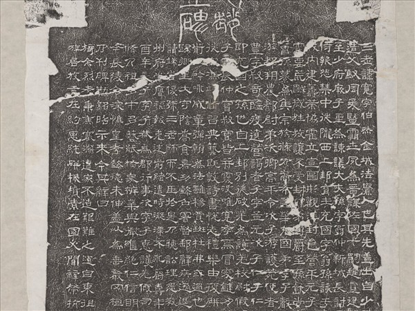 東漢趙寬碑墨拓本