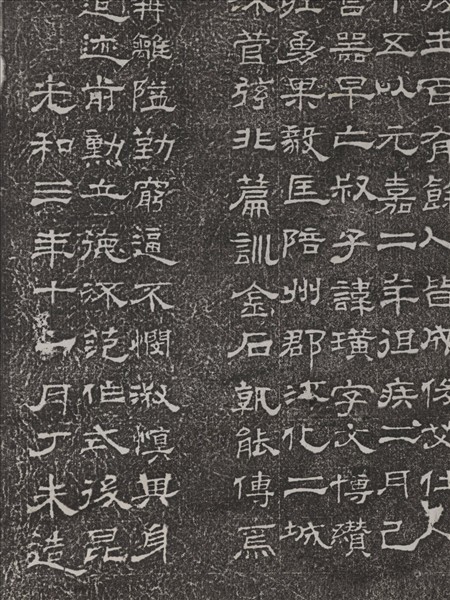 東漢趙寬碑墨拓本