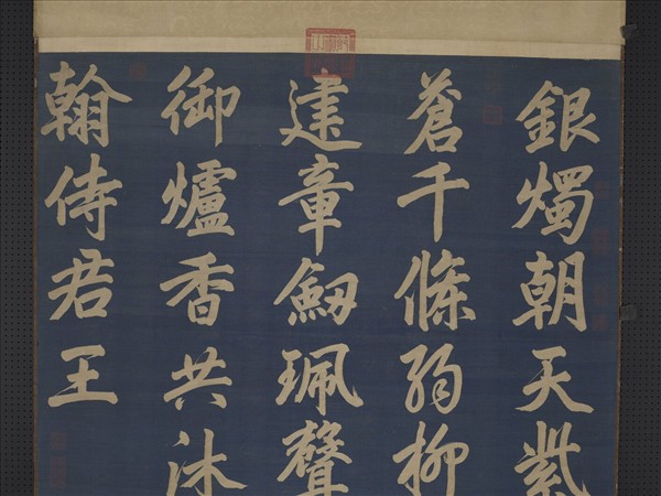 元緙絲趙孟頫書早朝詩　軸