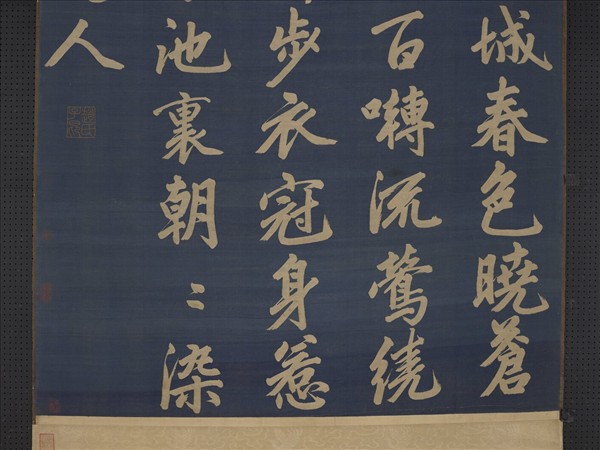 元緙絲趙孟頫書早朝詩　軸