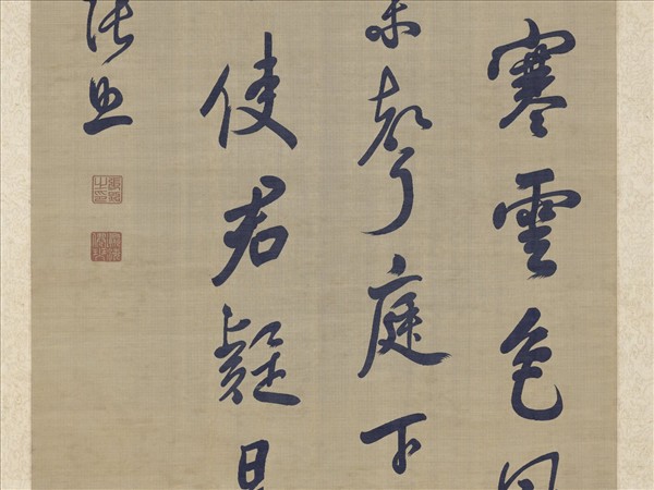 清緙絲張照書唐詩　軸