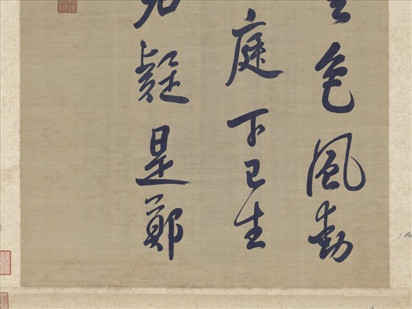 清緙絲張照書唐詩　軸