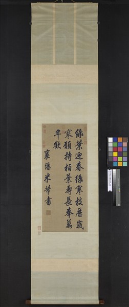 宋緙絲米芾書柏葉詩　軸