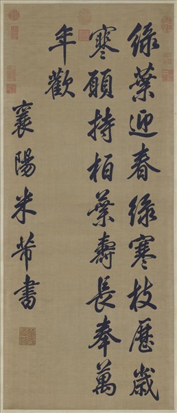 宋緙絲米芾書柏葉詩　軸