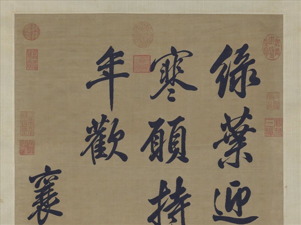 宋緙絲米芾書柏葉詩　軸