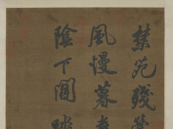 宋緙絲米芾書絕句　軸