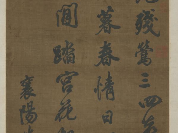 宋緙絲米芾書絕句　軸