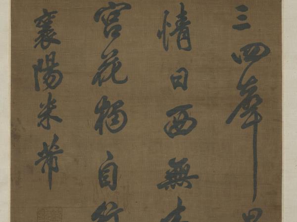 宋緙絲米芾書絕句　軸