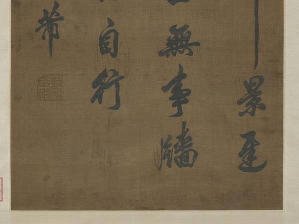 宋緙絲米芾書絕句　軸