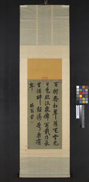 宋緙絲朱子書七言詩　軸