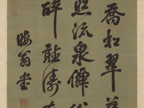 宋緙絲朱子書七言詩　軸