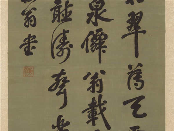 宋緙絲朱子書七言詩　軸