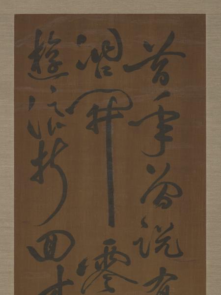 清緙絲祝枝山草書　軸