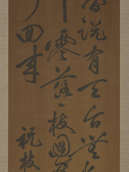 清緙絲祝枝山草書　軸