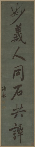 清乾隆緙絲張得天七言聯（二）　軸