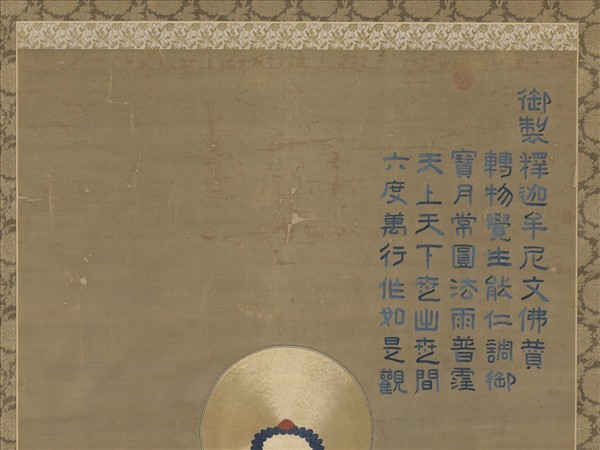 清乾隆繡釋迦牟尼佛像　軸