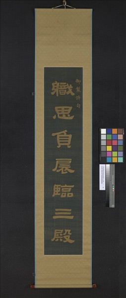 清乾隆緙絲御製詩隸書七言聯（一）　軸