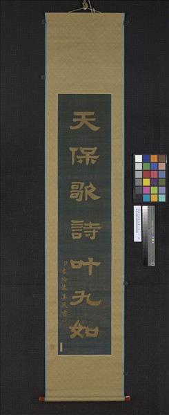 清乾隆緙絲御製詩隸書七言聯（二）　軸