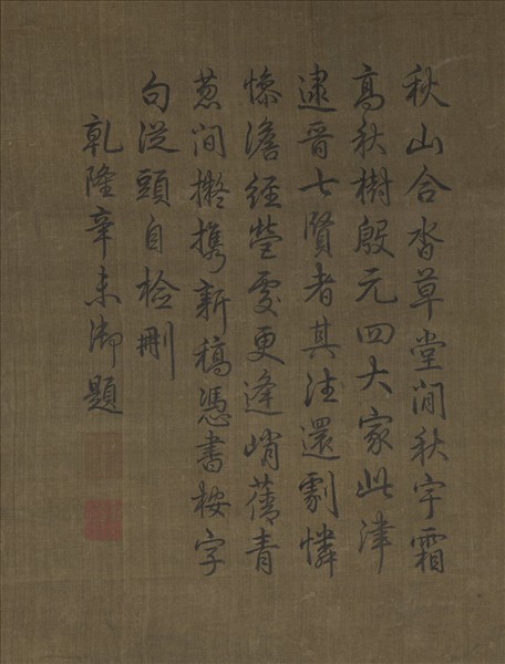 宋人秋山圖　軸