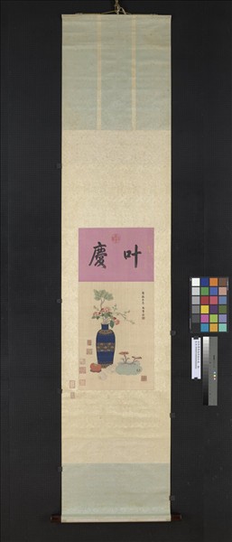 清御筆緙絲新韶如意　軸