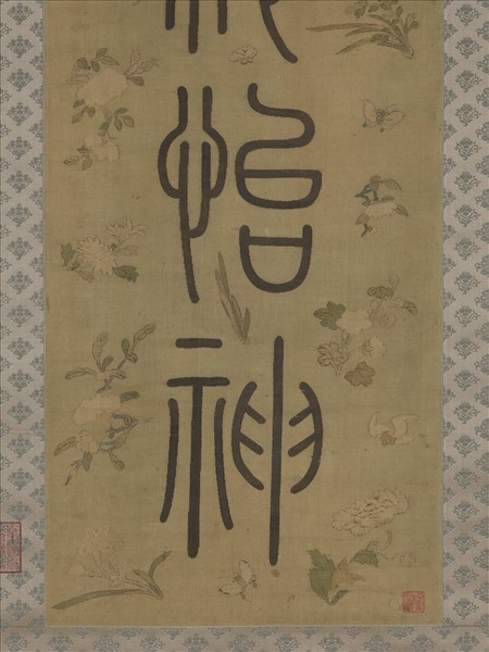 清乾隆緙絲御製詩句篆書七言聯（二）　軸