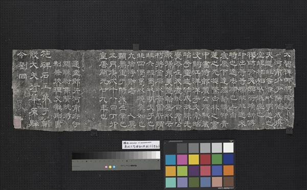 唐故大智禪師碑銘并序墨拓本