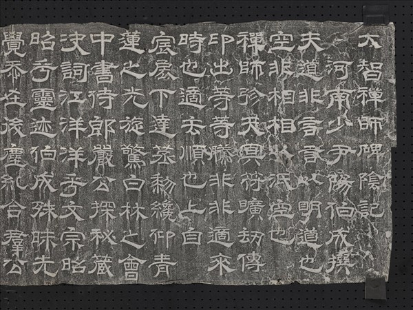 唐故大智禪師碑銘并序墨拓本