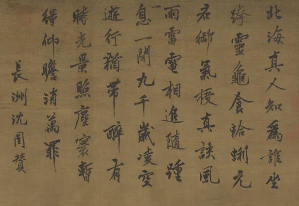 明吳偉畫北海真人像　軸