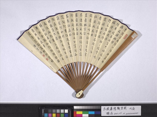 民國蕭愻觀雲圖陳雲誥行楷書七言詩　成扇