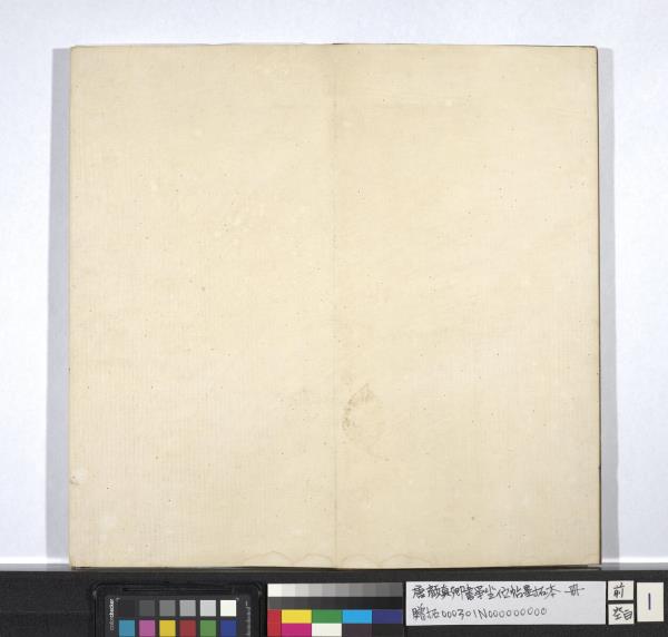 唐顏真卿書爭坐位帖墨拓本　冊