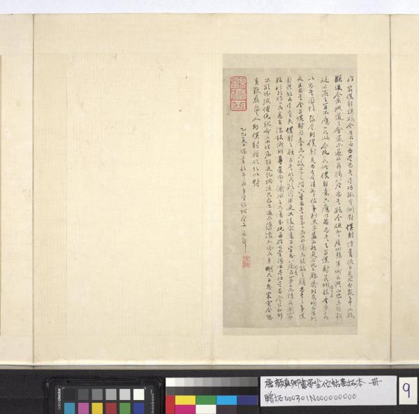 唐顏真卿書爭坐位帖墨拓本　冊