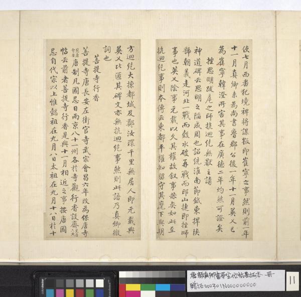 唐顏真卿書爭坐位帖墨拓本　冊