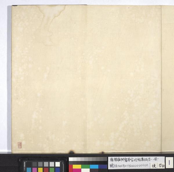 唐顏真卿書爭坐位帖墨拓本　冊