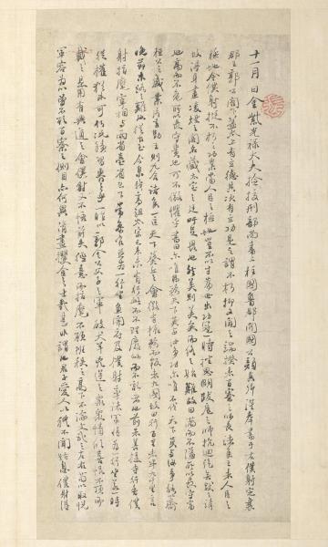 唐顏真卿書爭坐位帖墨拓本　冊