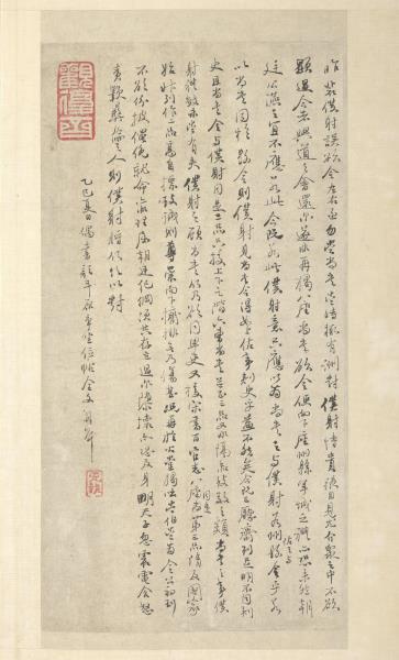 唐顏真卿書爭坐位帖墨拓本　冊