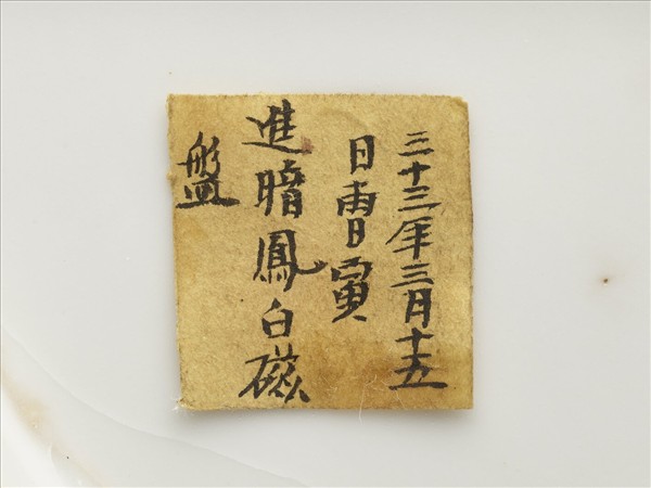 甜白釉雲鳳紋盤