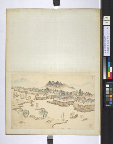 明錢穀張復合畫水程圖（二）　冊　宿遷