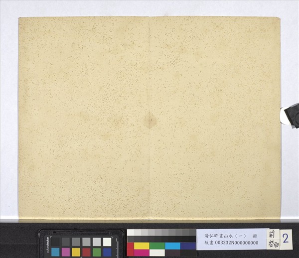 清弘旿畫山水（一）　冊