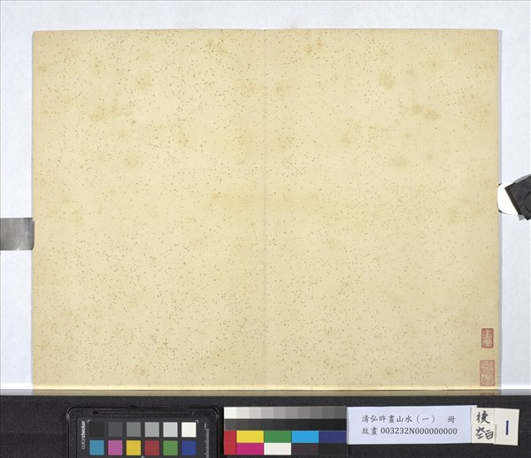 清弘旿畫山水（一）　冊