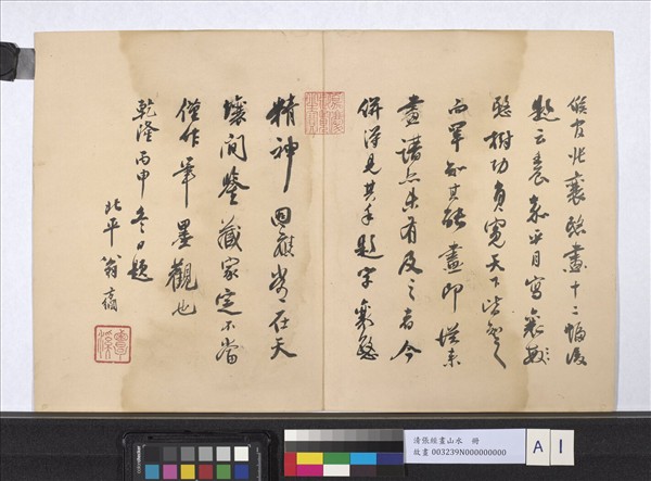 明張經畫山水　冊