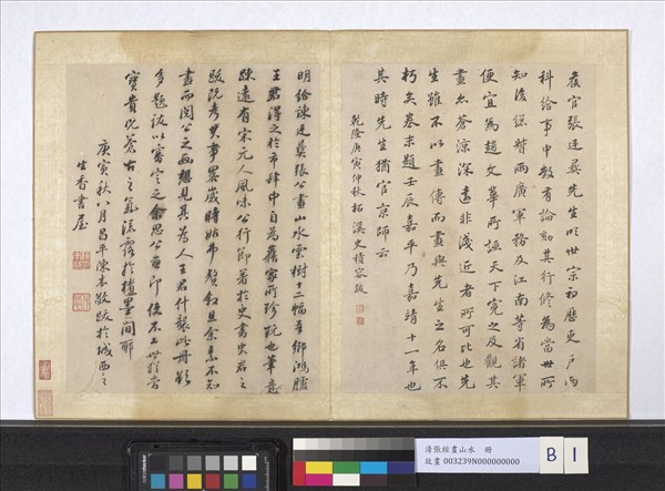 明張經畫山水　冊