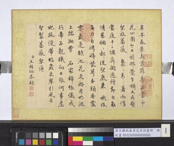 清王圖炳春景花卉詩畫冊　冊　書御製薔薇詩