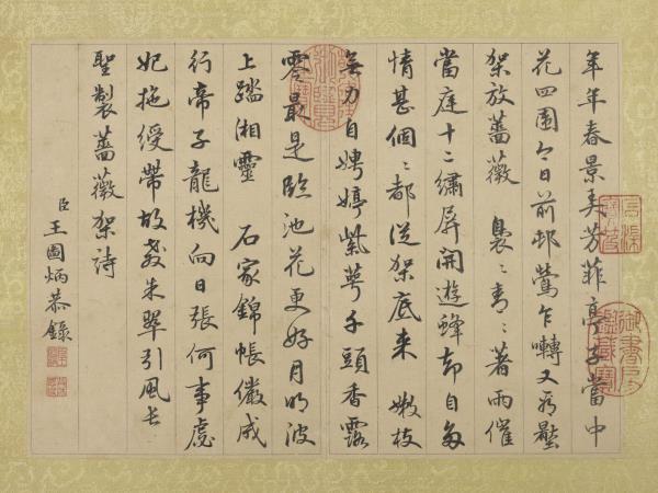 清王圖炳春景花卉詩畫冊　冊　書御製薔薇詩