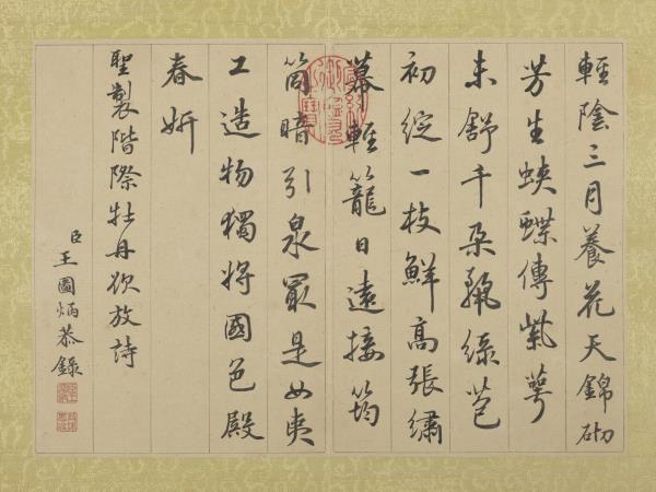 清王圖炳春景花卉詩畫冊　冊　書御製牡丹詩