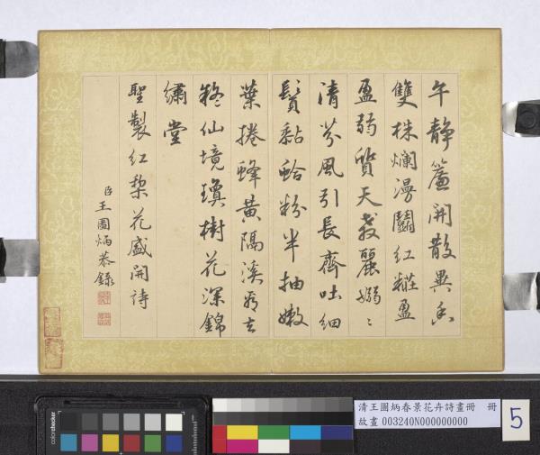 清王圖炳春景花卉詩畫冊　冊　書御製紅梨花詩