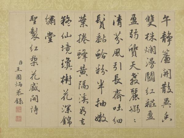 清王圖炳春景花卉詩畫冊　冊　書御製紅梨花詩