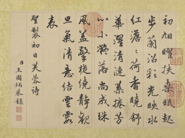 清王圖炳夏景花卉詩畫冊　冊　書御製初日芙蓉詩